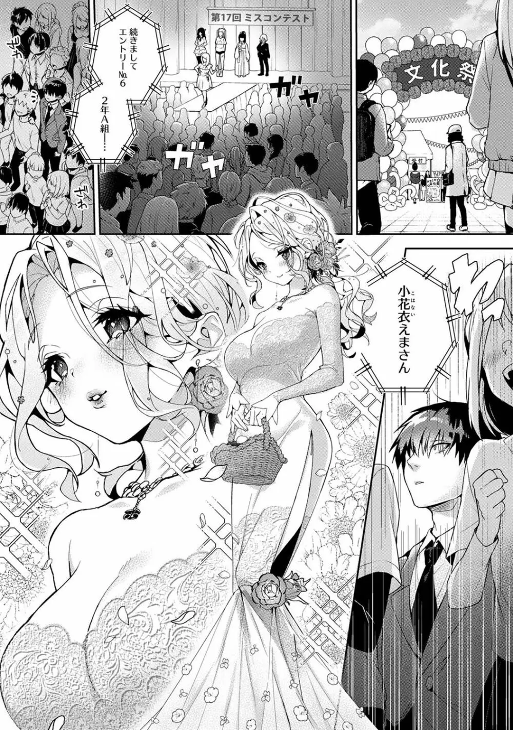 俺だけに小悪魔な同級生～フったら押し倒されました!～ Page.104