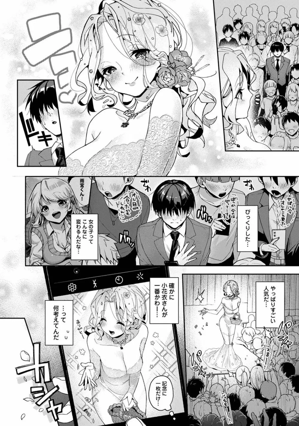 俺だけに小悪魔な同級生～フったら押し倒されました!～ Page.105