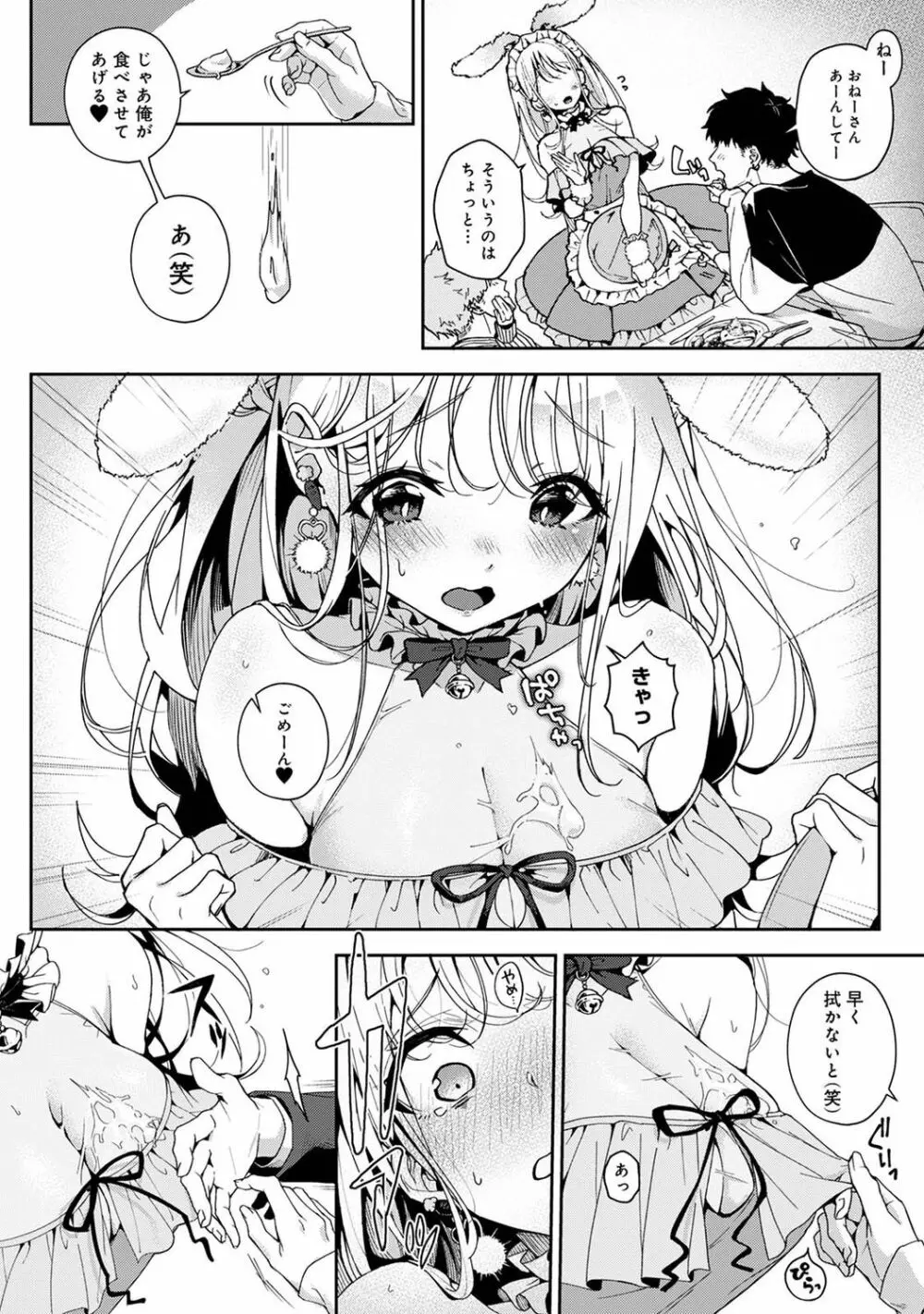 俺だけに小悪魔な同級生～フったら押し倒されました!～ Page.107