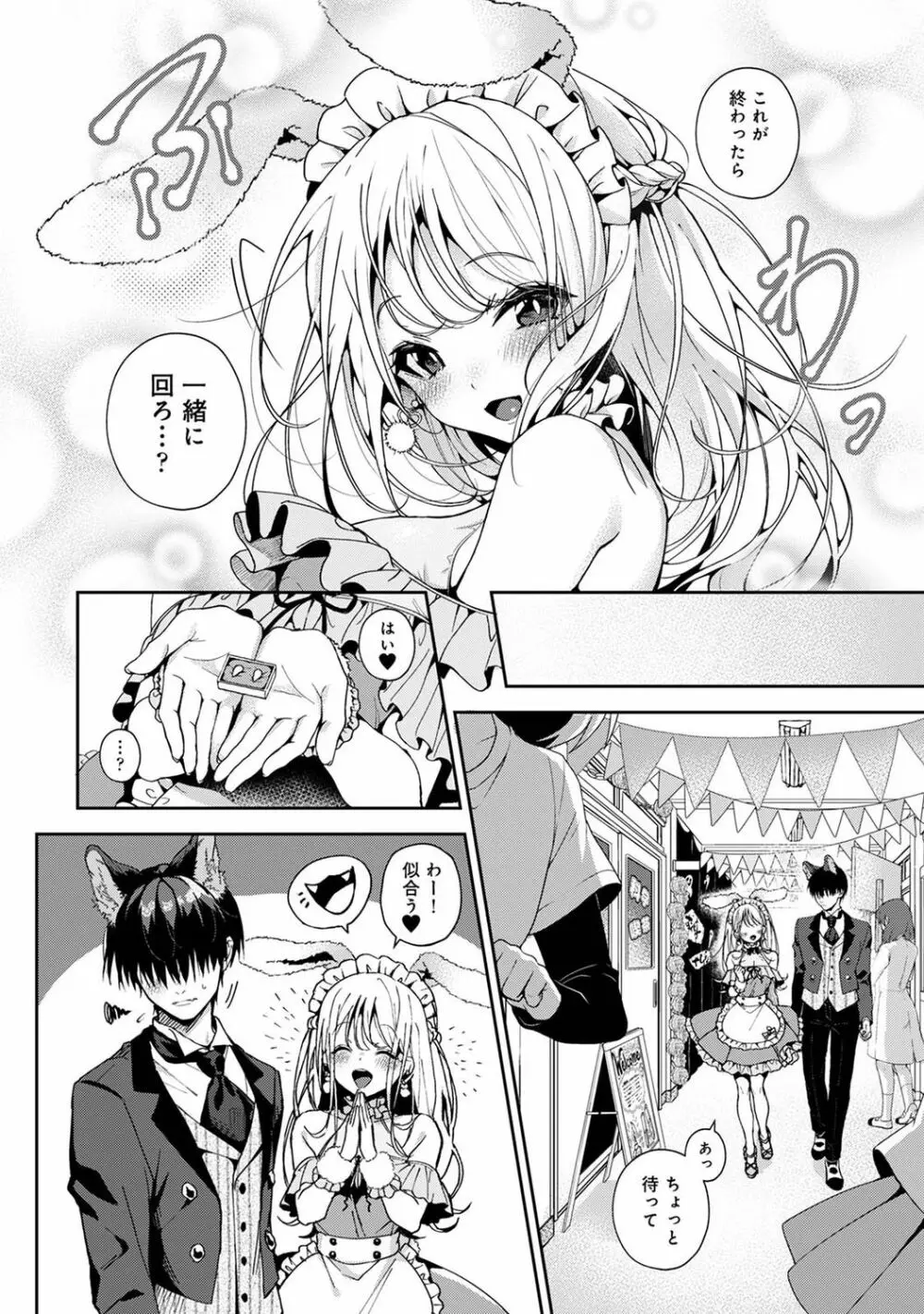 俺だけに小悪魔な同級生～フったら押し倒されました!～ Page.109