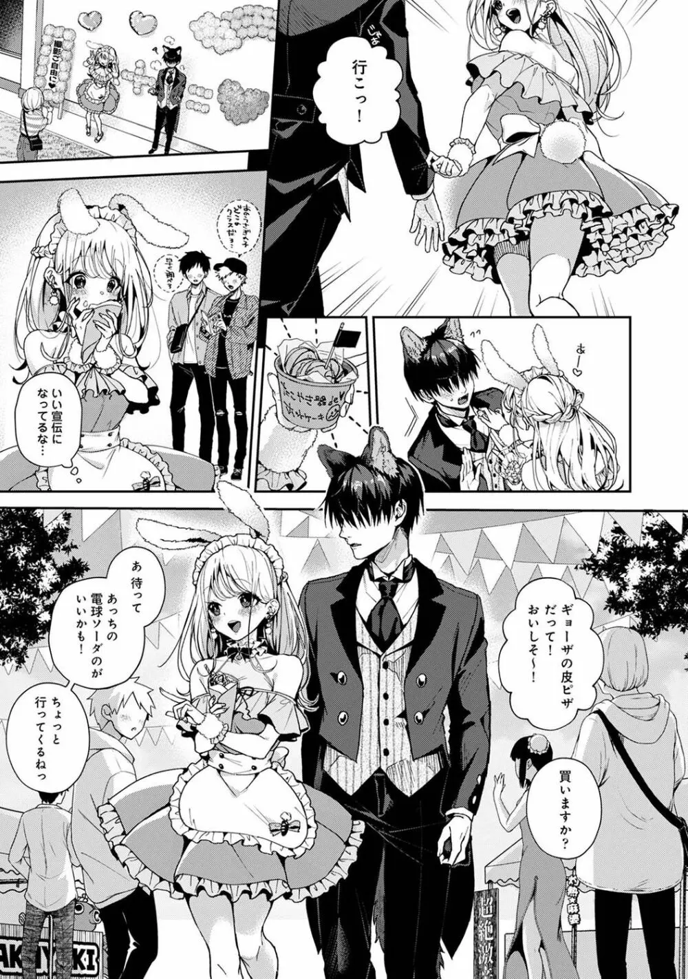 俺だけに小悪魔な同級生～フったら押し倒されました!～ Page.110