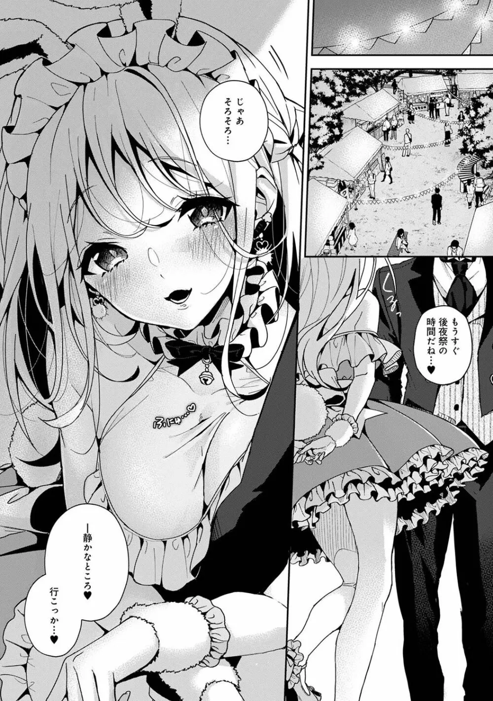 俺だけに小悪魔な同級生～フったら押し倒されました!～ Page.112