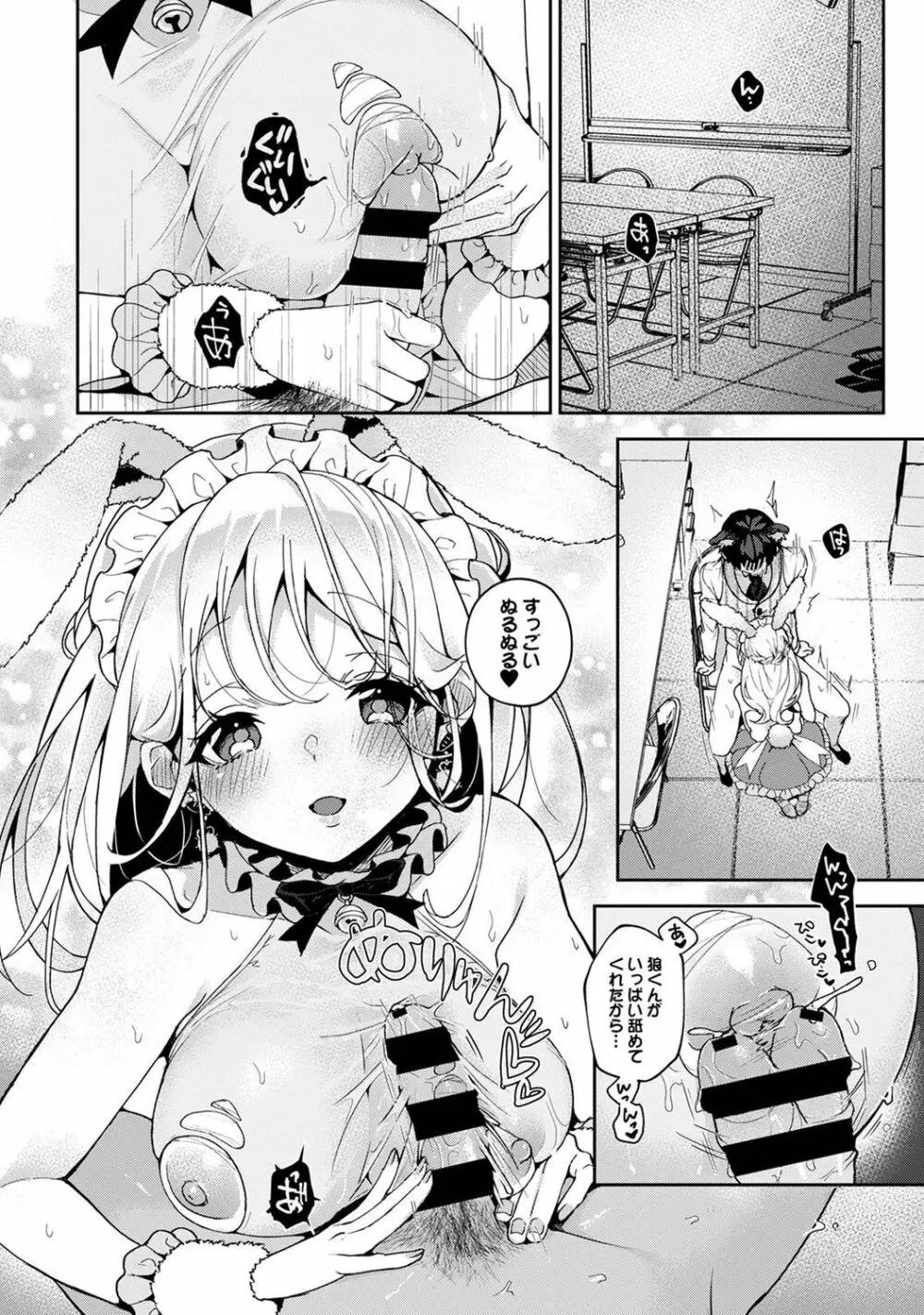 俺だけに小悪魔な同級生～フったら押し倒されました!～ Page.121