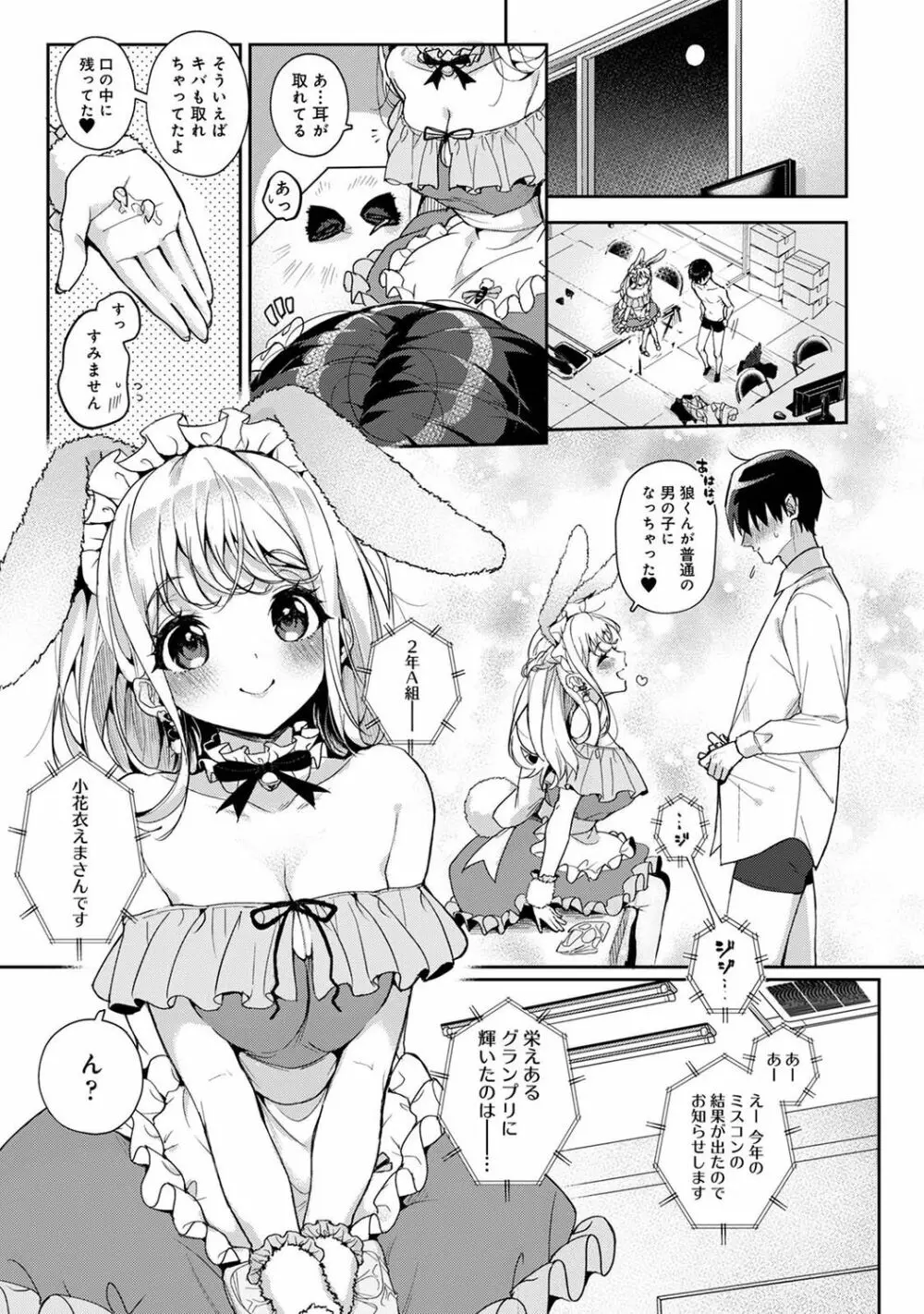 俺だけに小悪魔な同級生～フったら押し倒されました!～ Page.140