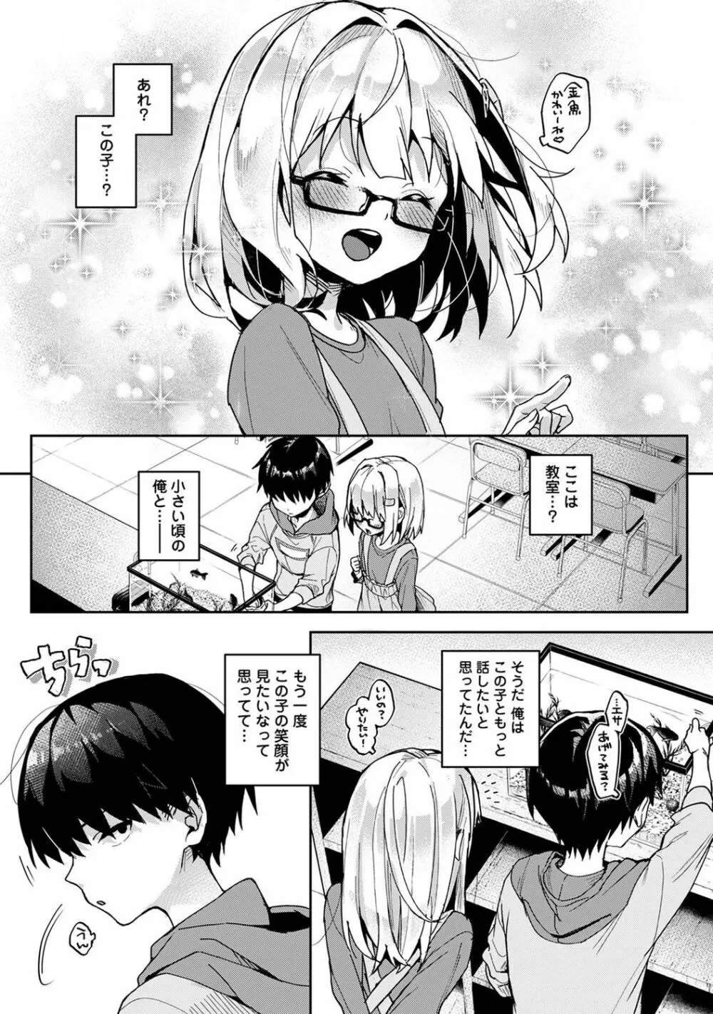 俺だけに小悪魔な同級生～フったら押し倒されました!～ Page.146