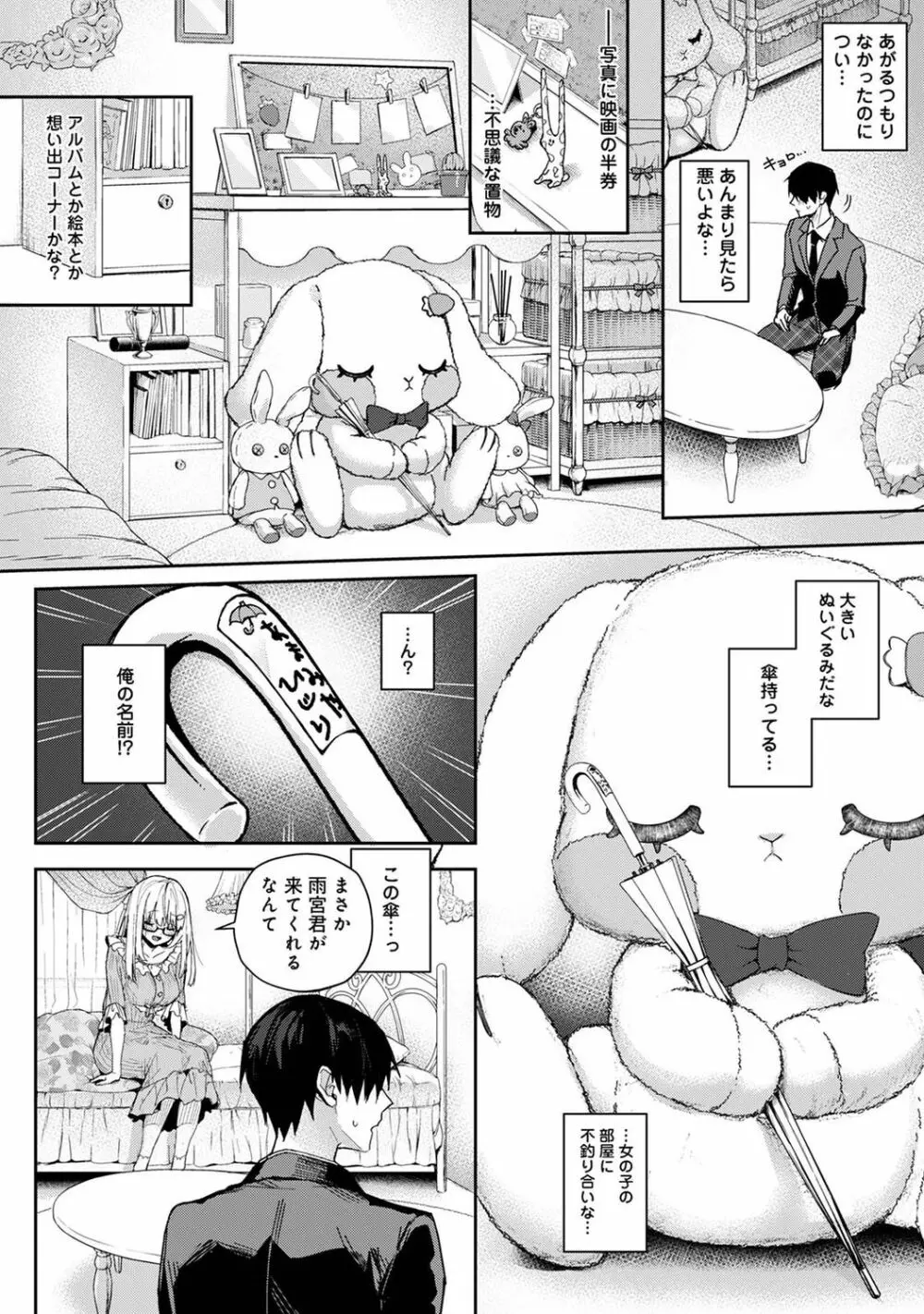 俺だけに小悪魔な同級生～フったら押し倒されました!～ Page.153