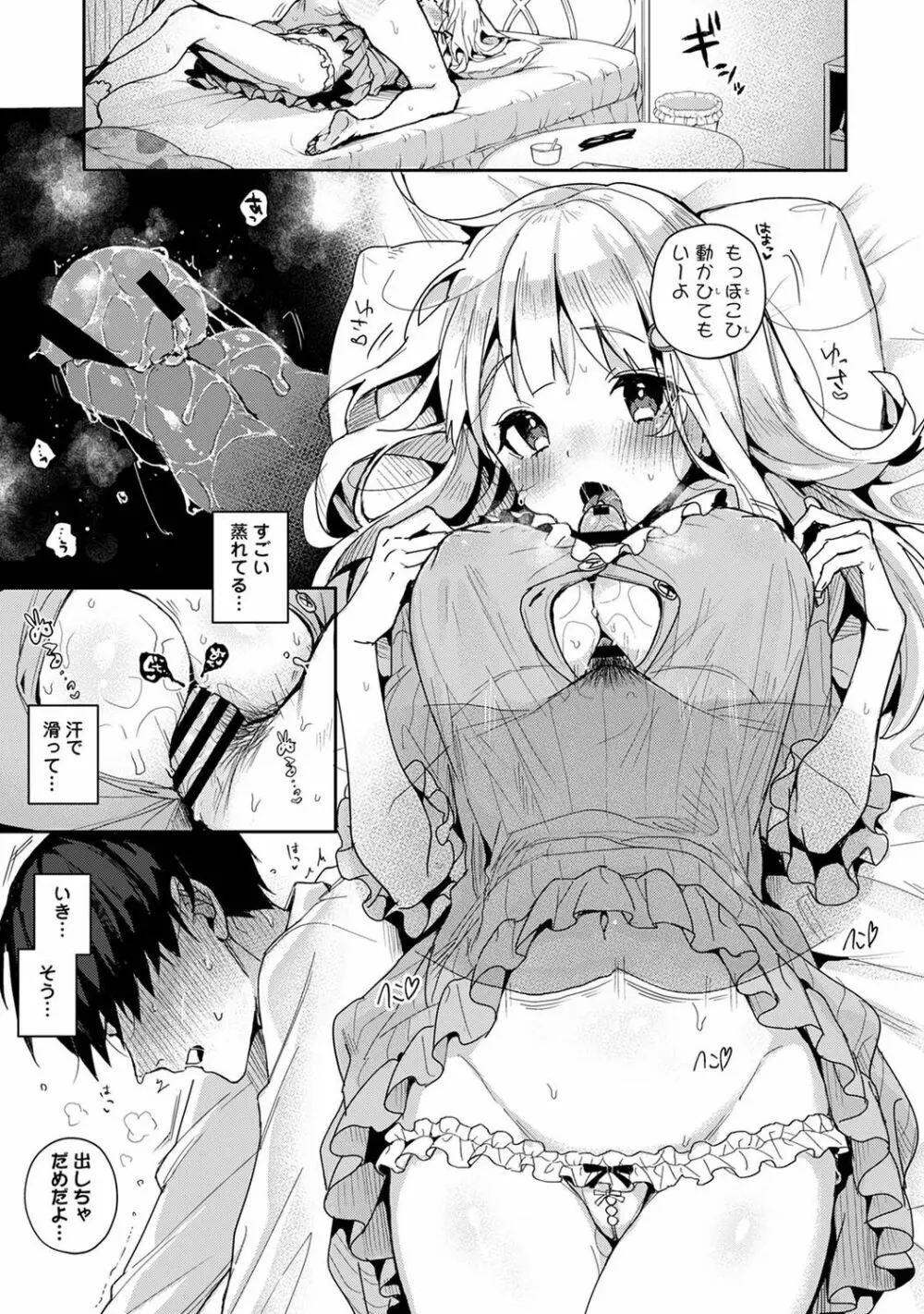 俺だけに小悪魔な同級生～フったら押し倒されました!～ Page.158