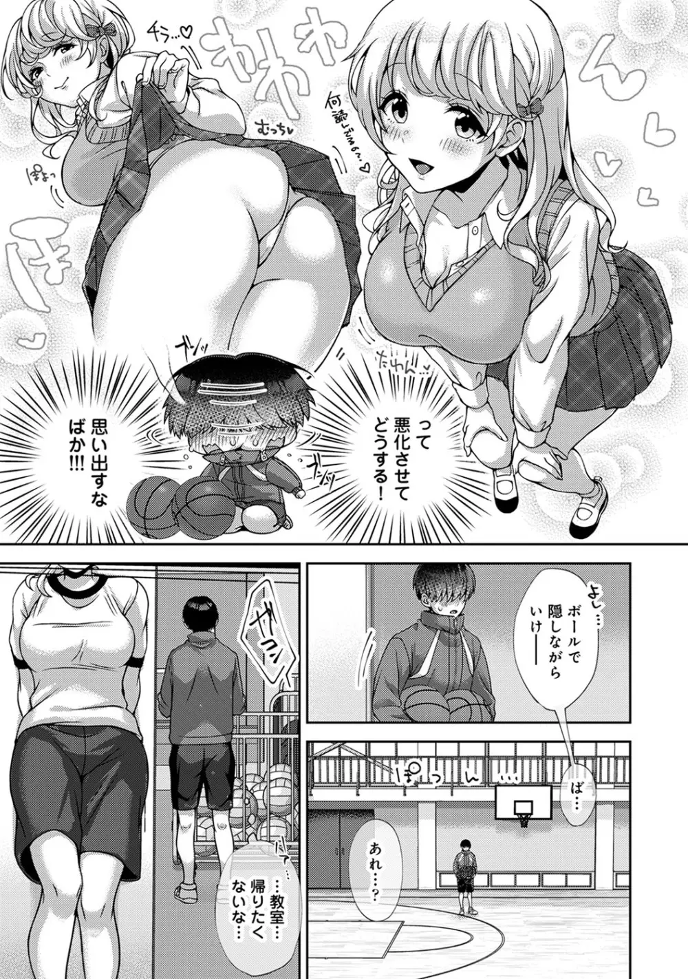 俺だけに小悪魔な同級生～フったら押し倒されました!～ Page.16