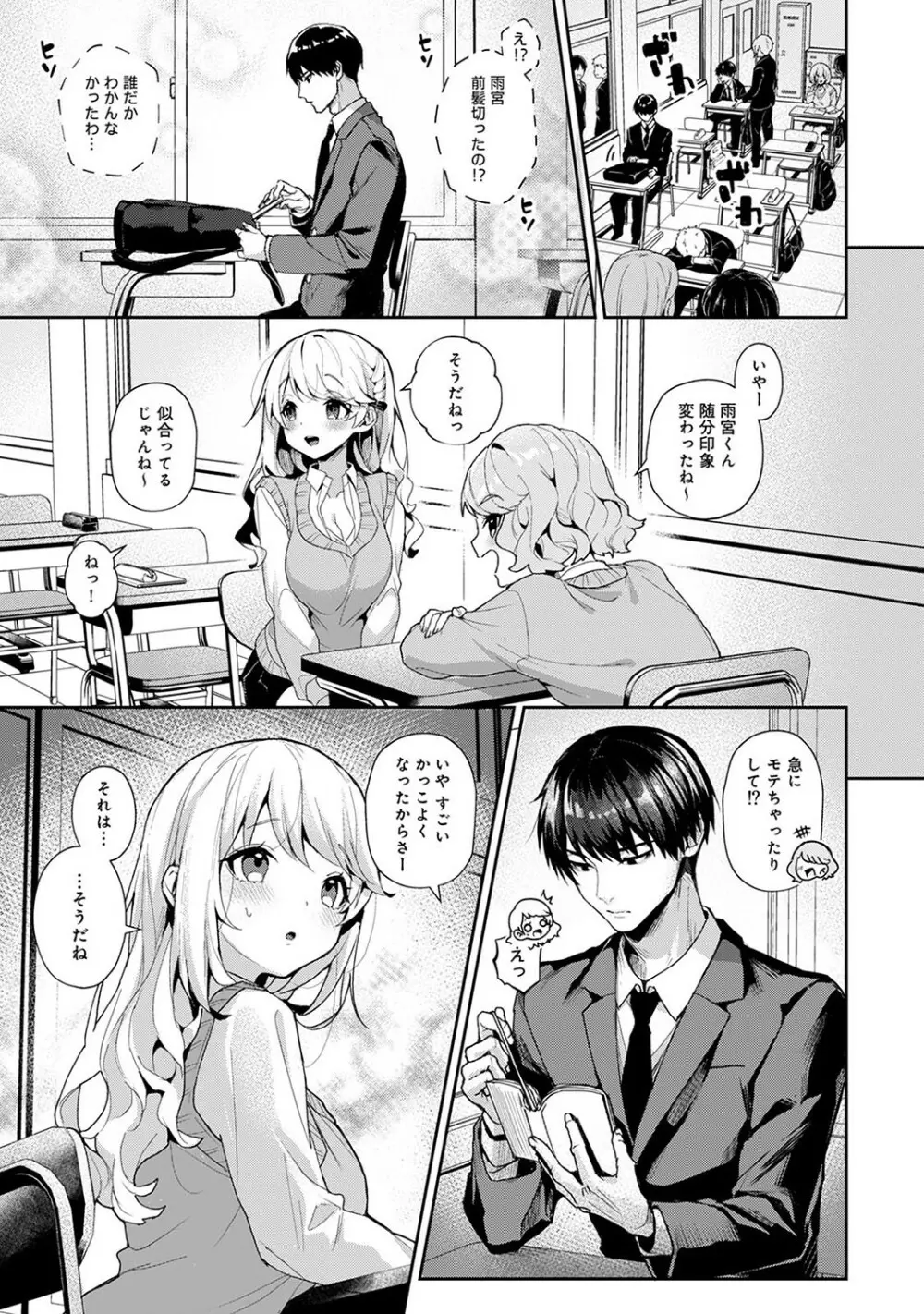 俺だけに小悪魔な同級生～フったら押し倒されました!～ Page.172