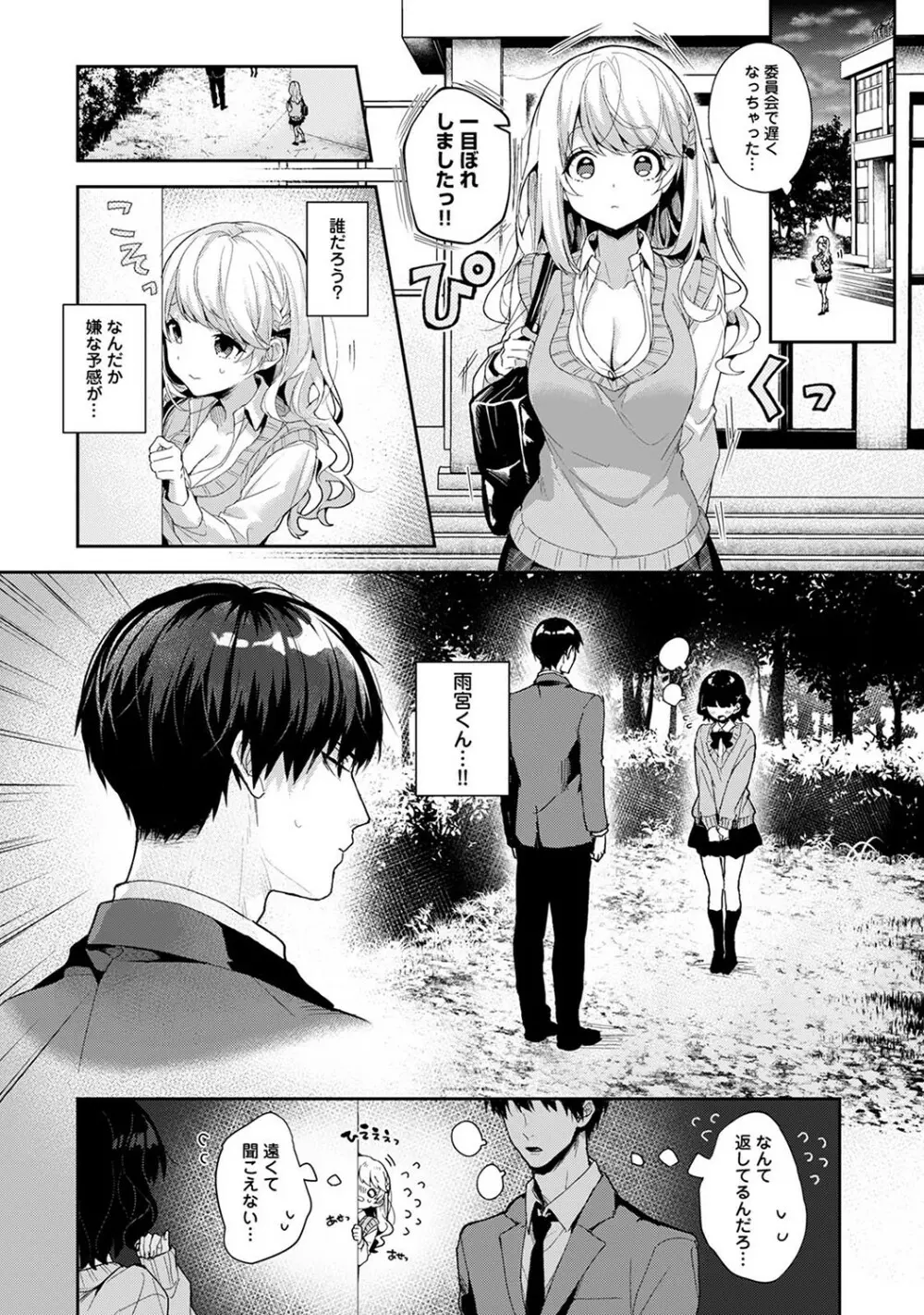 俺だけに小悪魔な同級生～フったら押し倒されました!～ Page.173