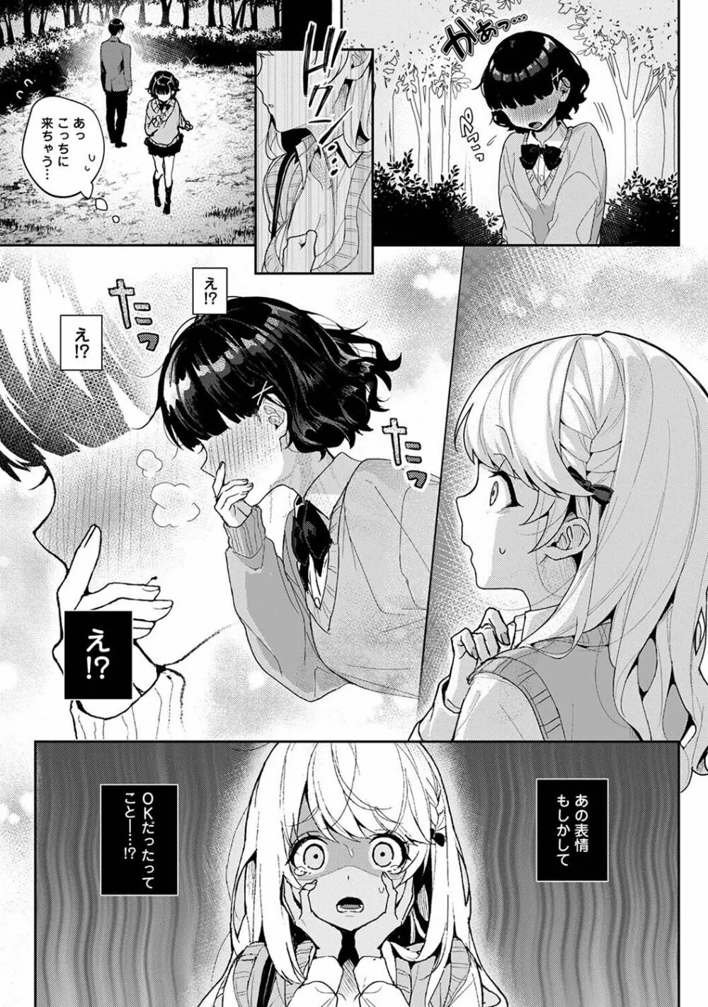 俺だけに小悪魔な同級生～フったら押し倒されました!～ Page.174