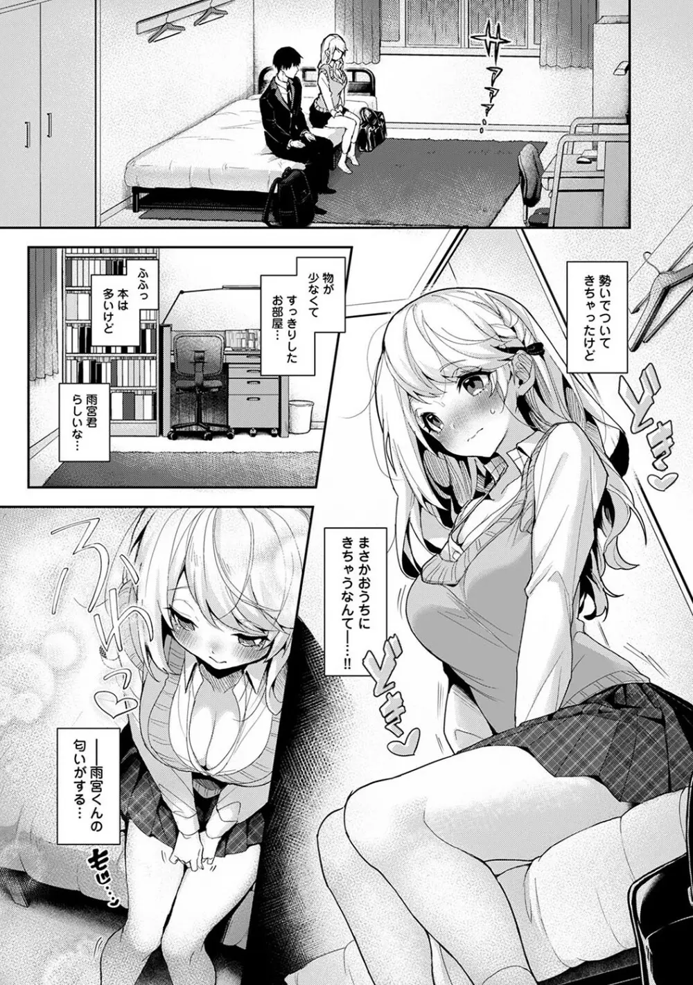 俺だけに小悪魔な同級生～フったら押し倒されました!～ Page.177