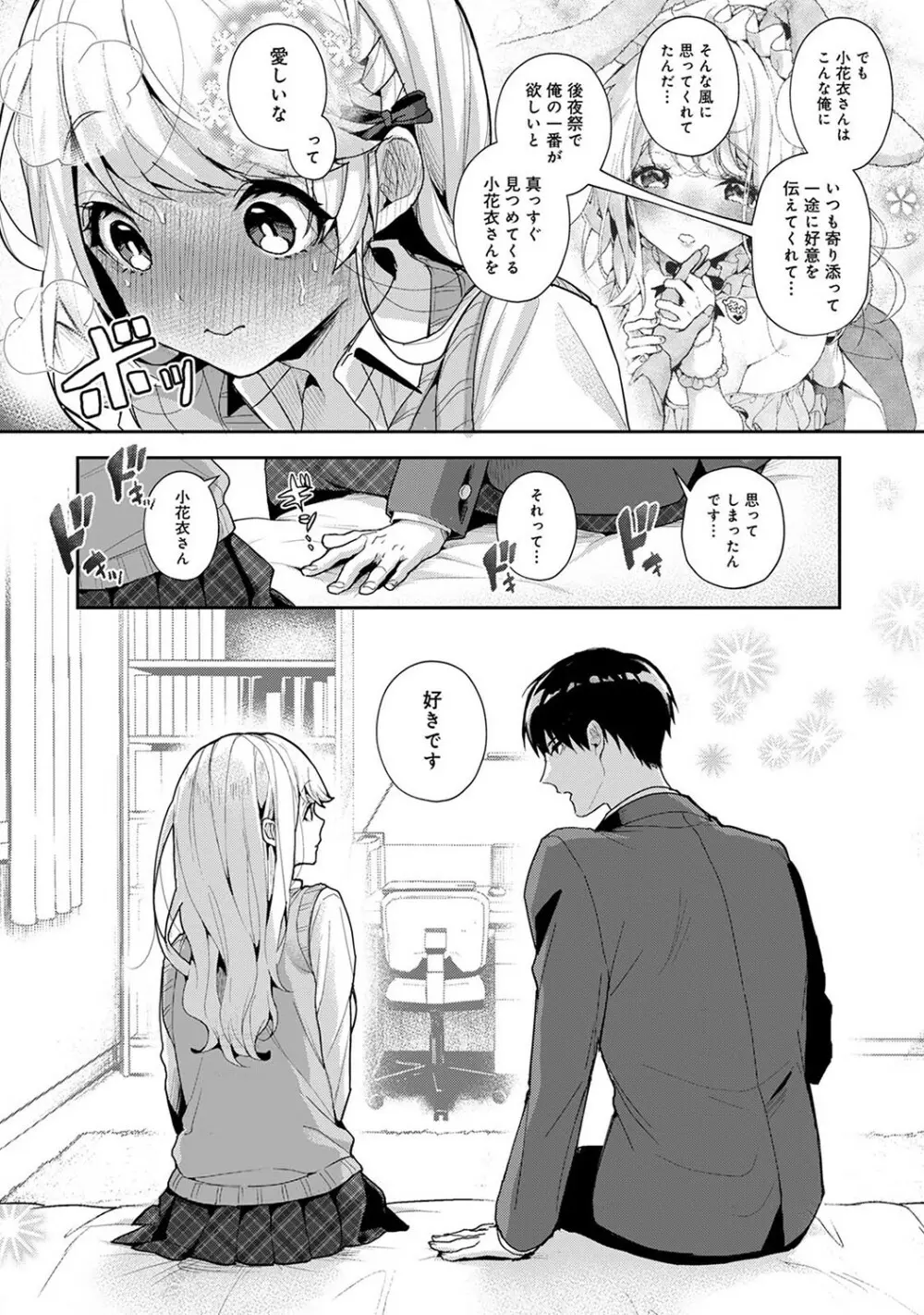 俺だけに小悪魔な同級生～フったら押し倒されました!～ Page.179