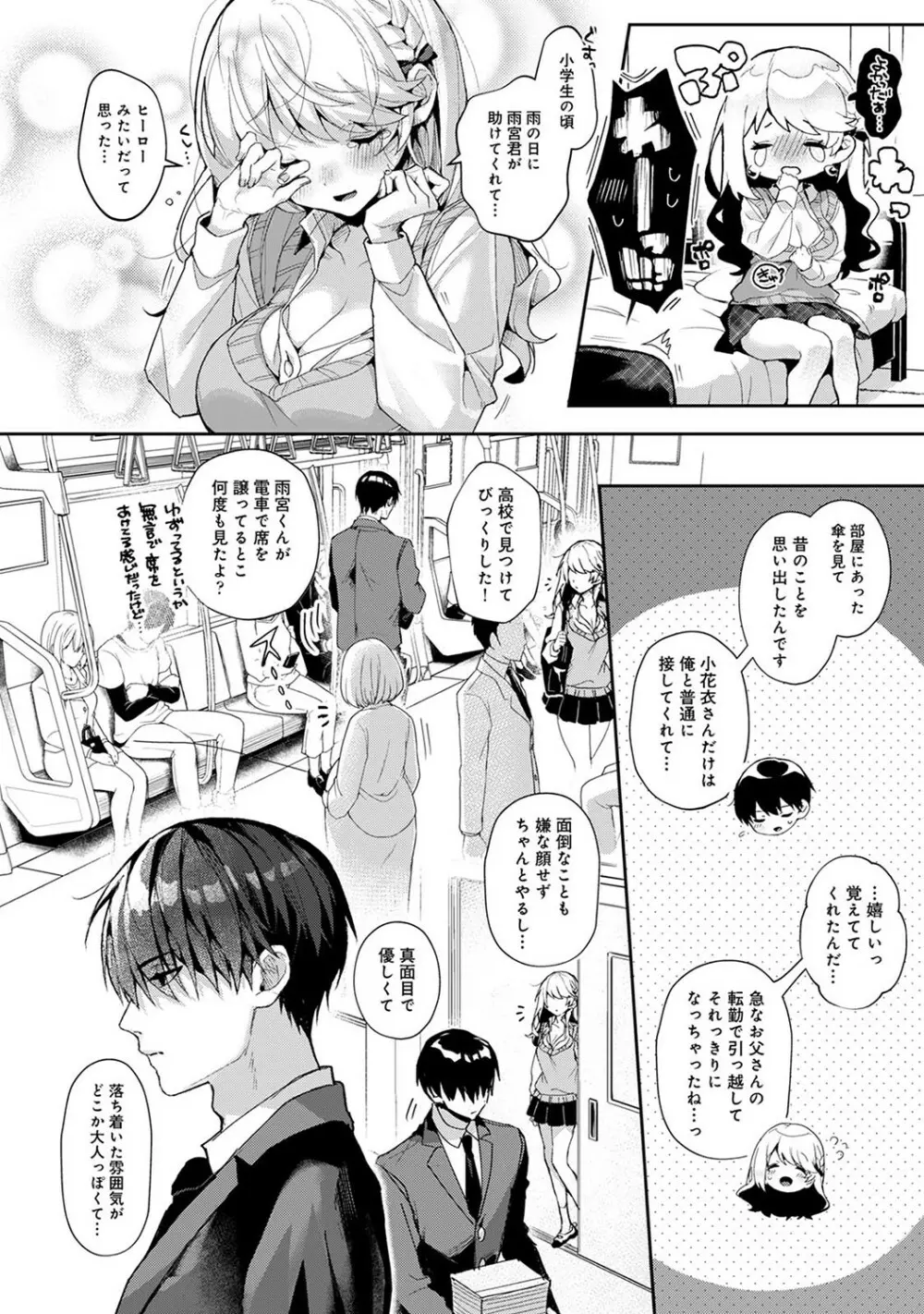 俺だけに小悪魔な同級生～フったら押し倒されました!～ Page.181