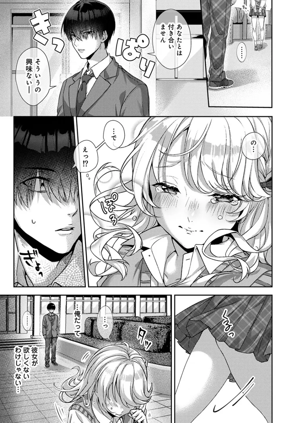 俺だけに小悪魔な同級生～フったら押し倒されました!～ Page.2