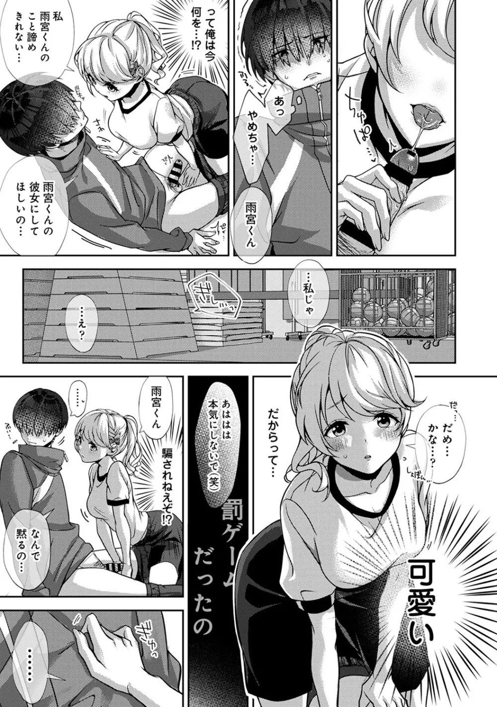 俺だけに小悪魔な同級生～フったら押し倒されました!～ Page.24