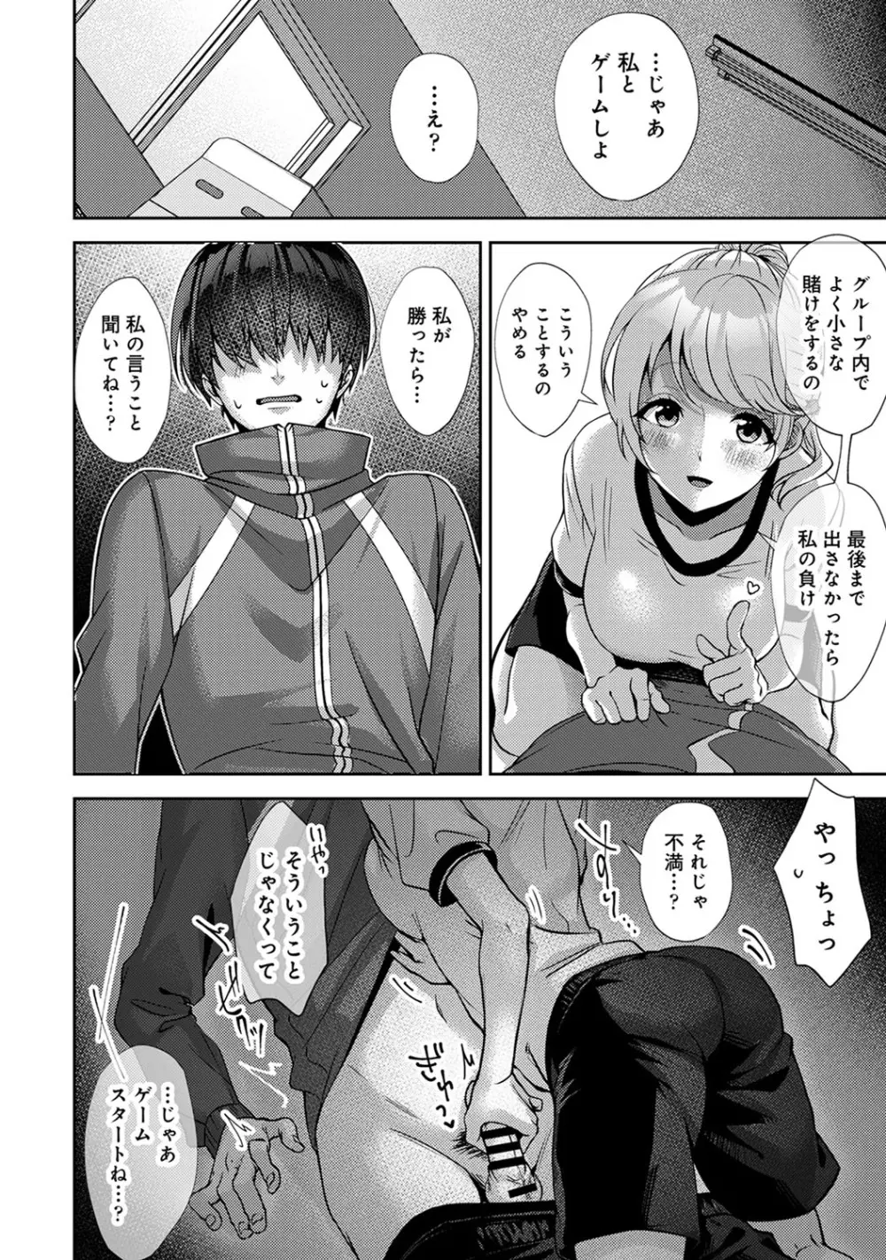 俺だけに小悪魔な同級生～フったら押し倒されました!～ Page.25