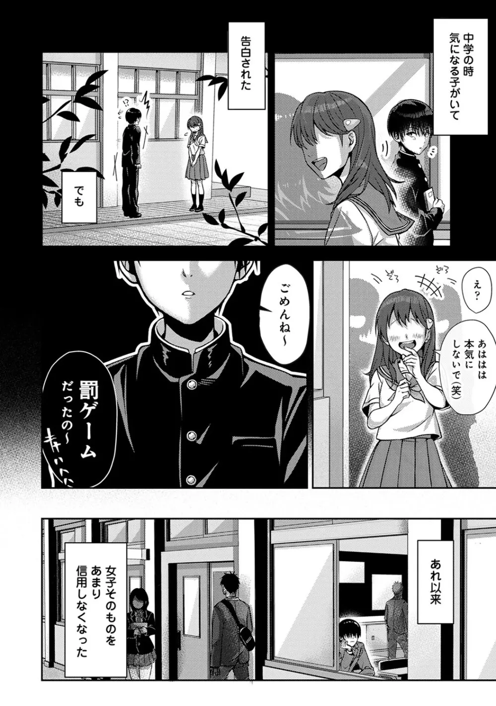 俺だけに小悪魔な同級生～フったら押し倒されました!～ Page.3