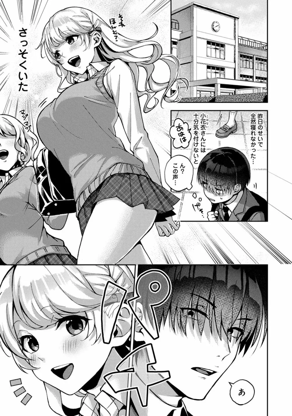 俺だけに小悪魔な同級生～フったら押し倒されました!～ Page.30