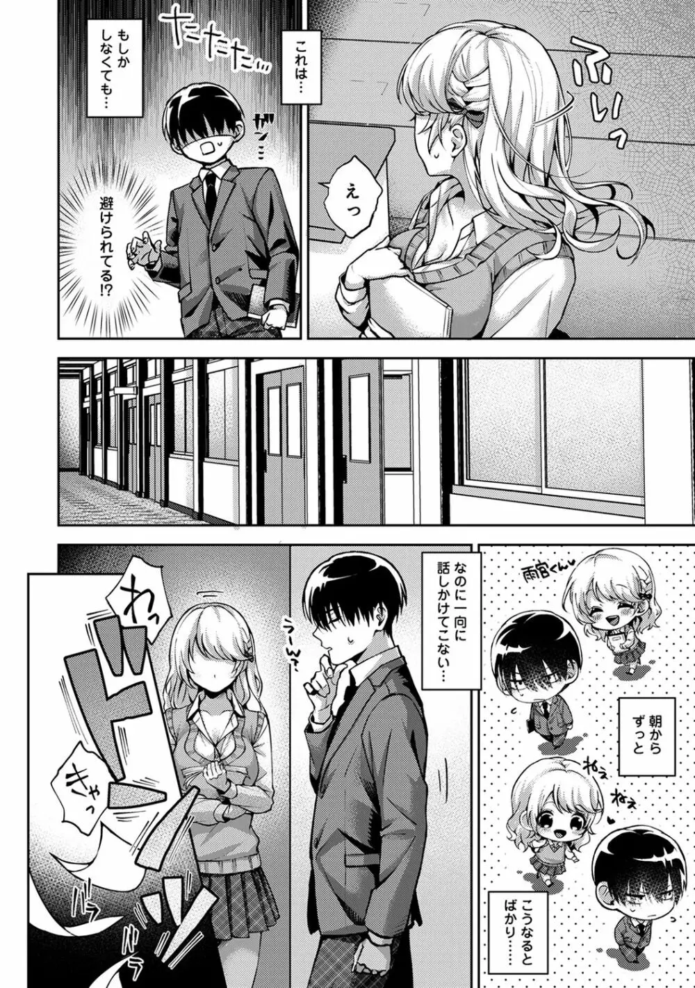 俺だけに小悪魔な同級生～フったら押し倒されました!～ Page.33