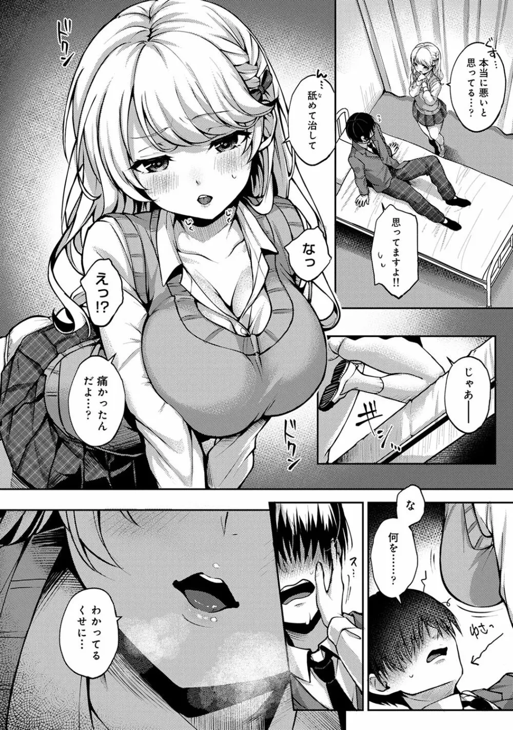 俺だけに小悪魔な同級生～フったら押し倒されました!～ Page.39