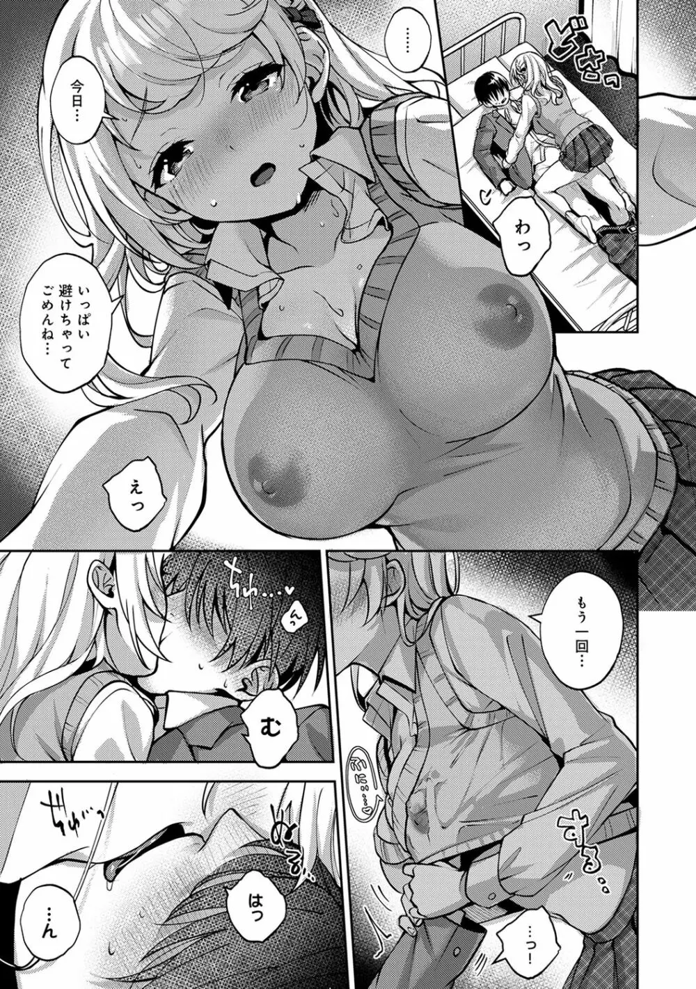 俺だけに小悪魔な同級生～フったら押し倒されました!～ Page.50