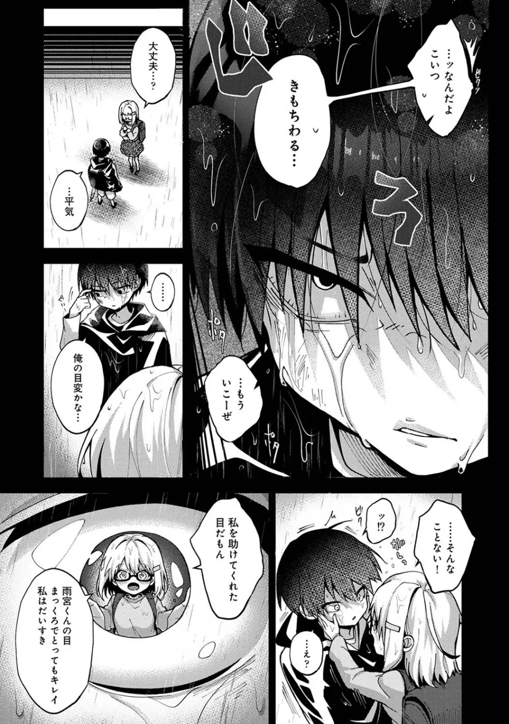 俺だけに小悪魔な同級生～フったら押し倒されました!～ Page.57