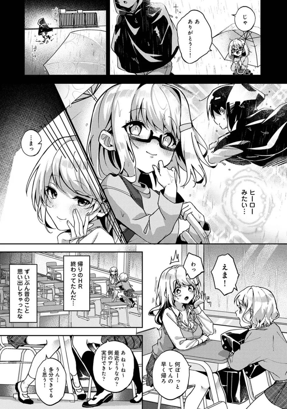 俺だけに小悪魔な同級生～フったら押し倒されました!～ Page.59