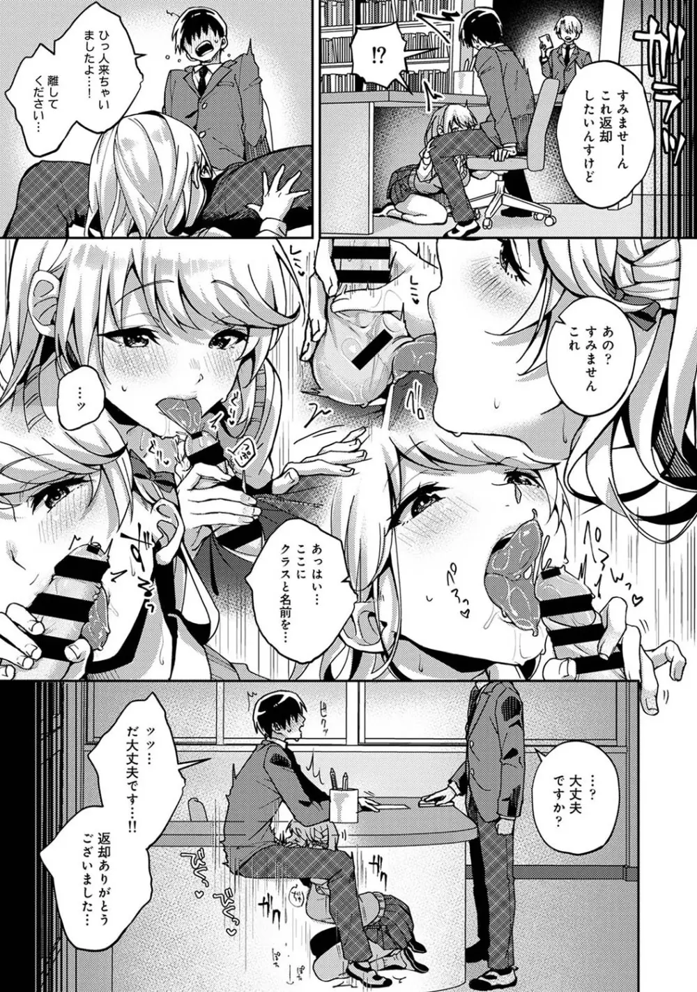 俺だけに小悪魔な同級生～フったら押し倒されました!～ Page.64