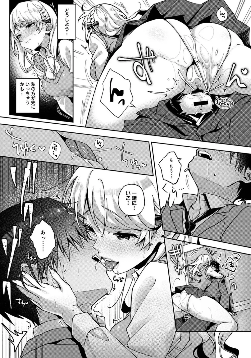 俺だけに小悪魔な同級生～フったら押し倒されました!～ Page.75