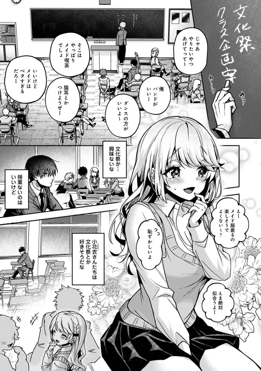 俺だけに小悪魔な同級生～フったら押し倒されました!～ Page.78