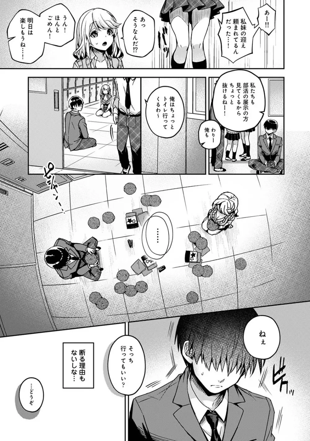 俺だけに小悪魔な同級生～フったら押し倒されました!～ Page.84