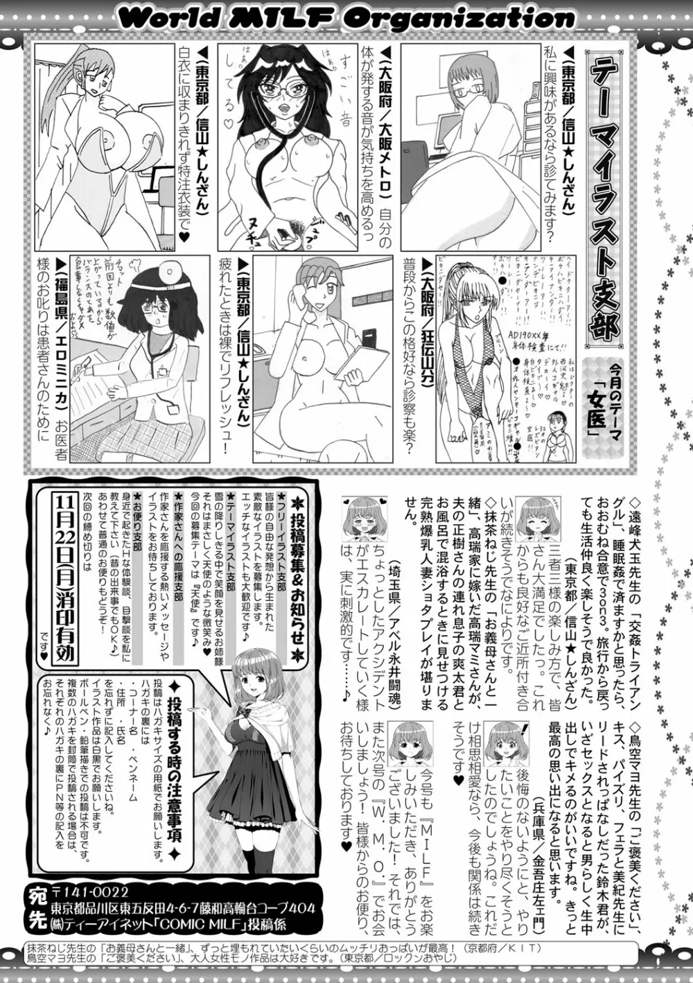 コミックミルフ 2021年12月号 Vol.63 Page.296