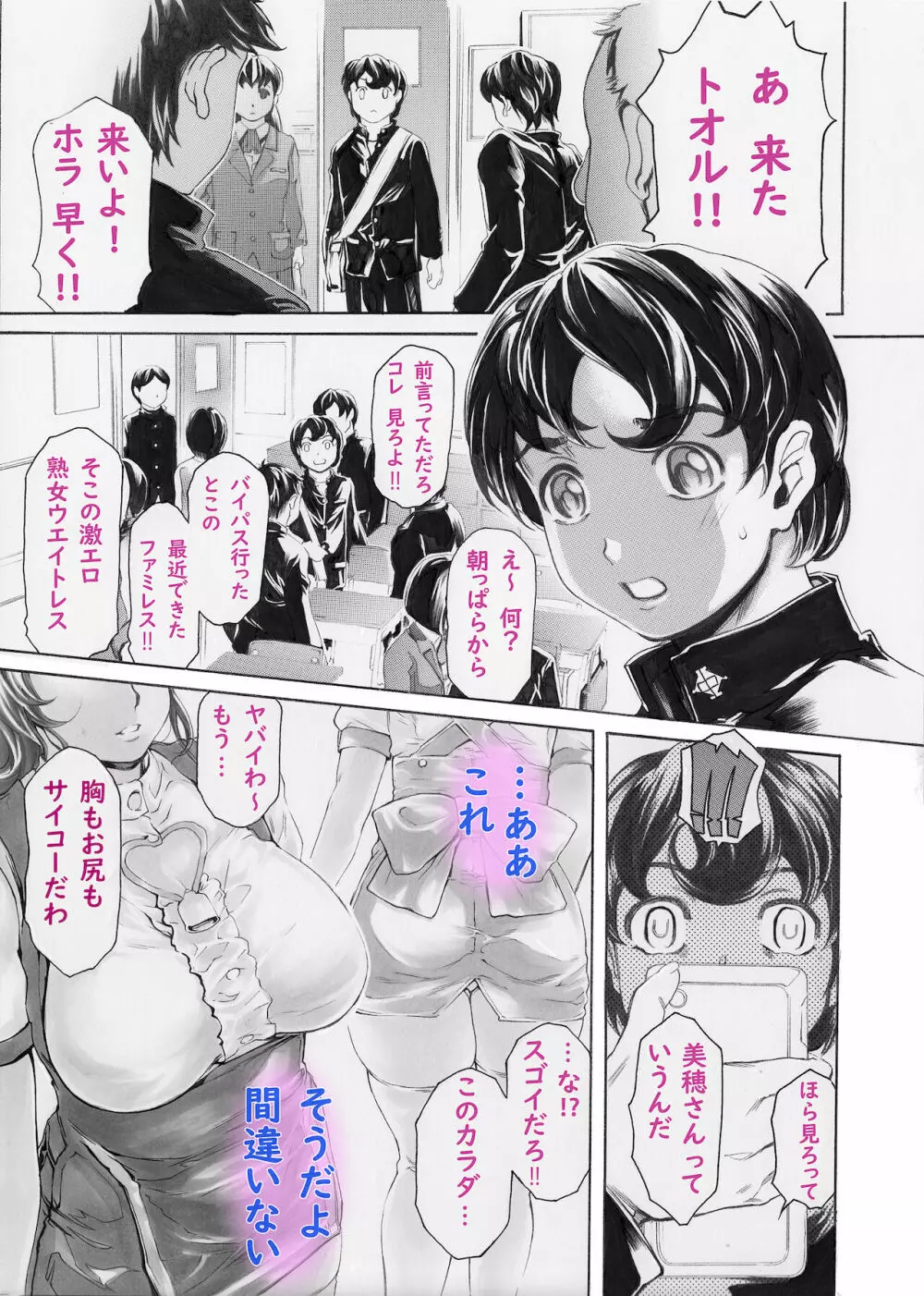 母ちゃん スゴいよ Page.1