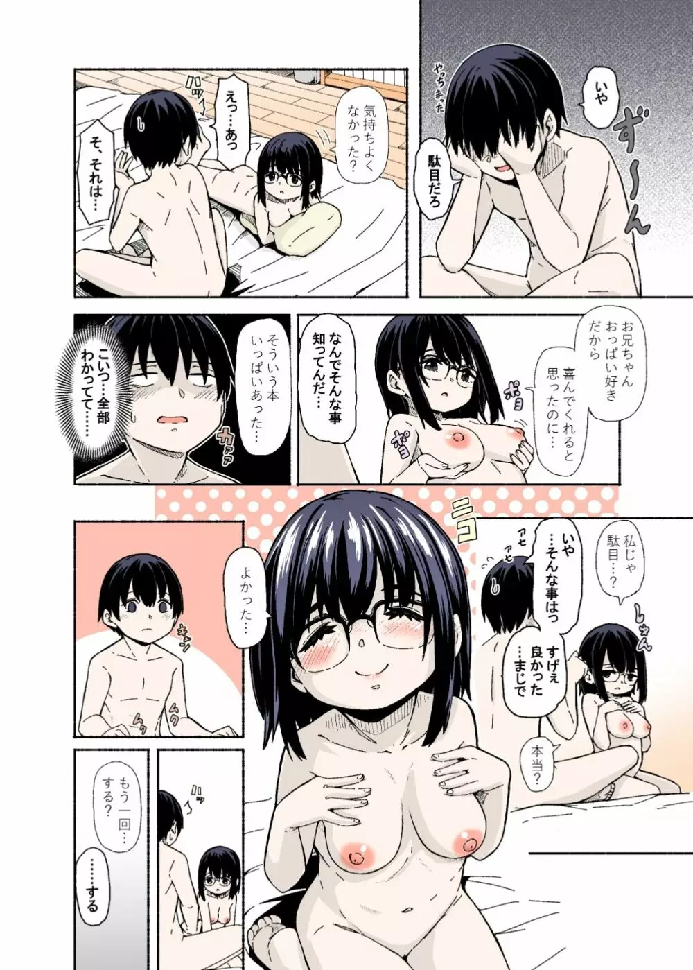 幼い妹の大きな胸は今日も兄を惑わせる Page.20