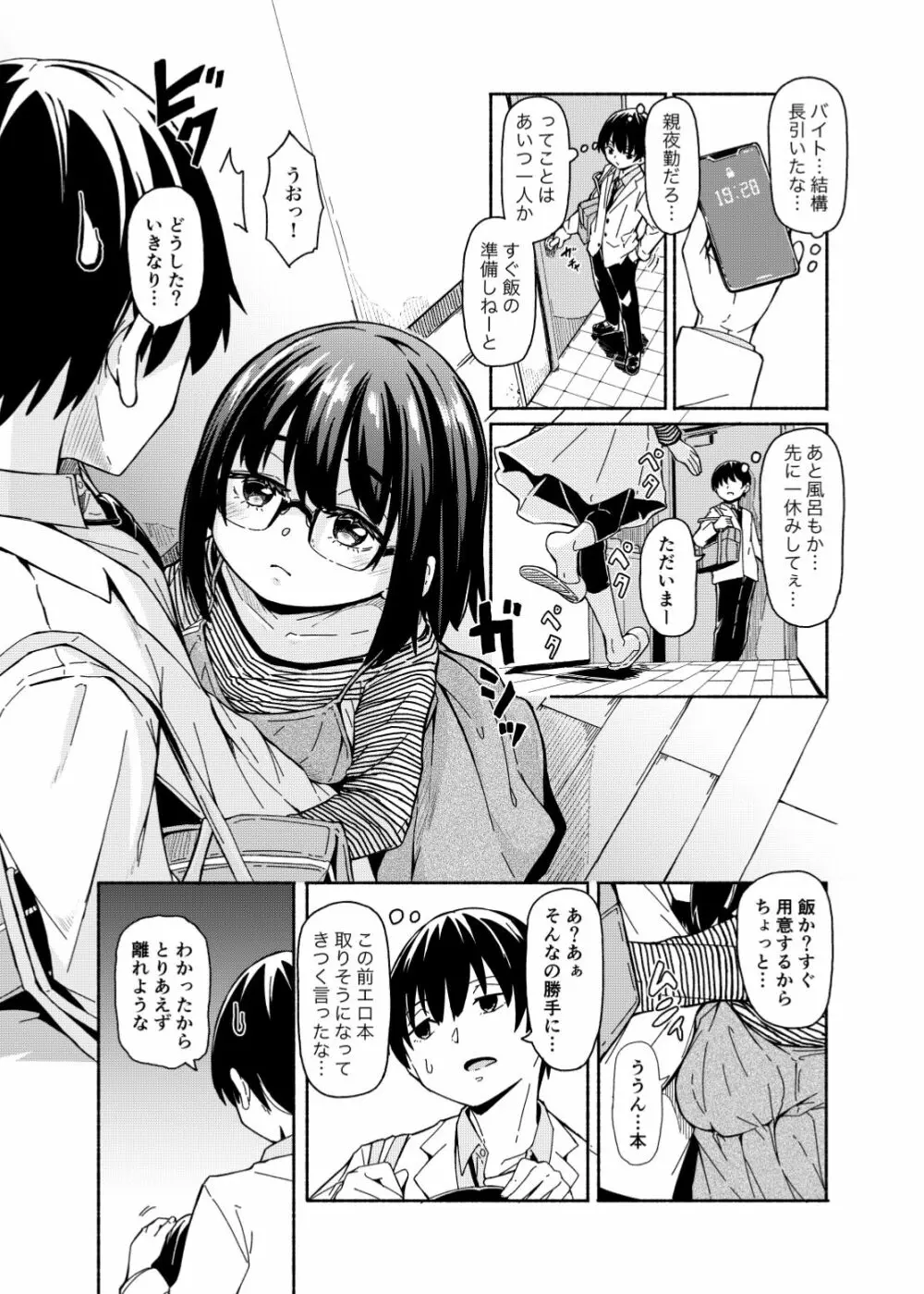 幼い妹の大きな胸は今日も兄を惑わせる Page.31