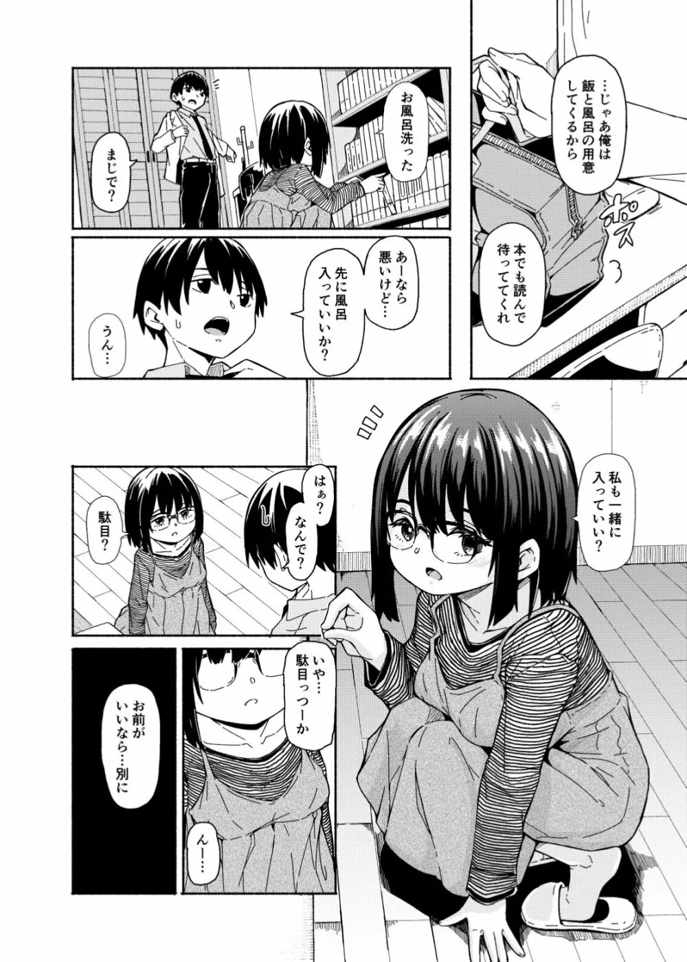 幼い妹の大きな胸は今日も兄を惑わせる Page.32