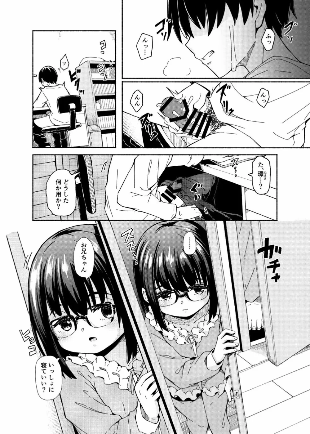 幼い妹の大きな胸は今日も兄を惑わせる Page.36