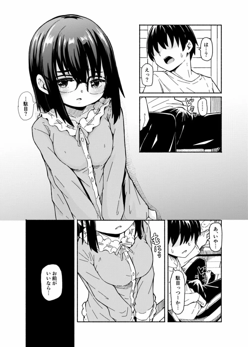 幼い妹の大きな胸は今日も兄を惑わせる Page.37