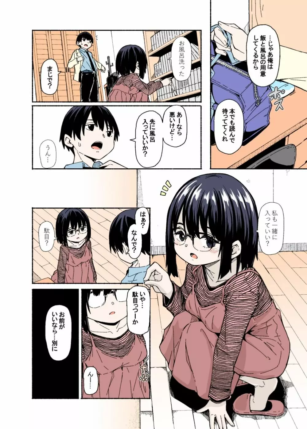 幼い妹の大きな胸は今日も兄を惑わせる Page.4