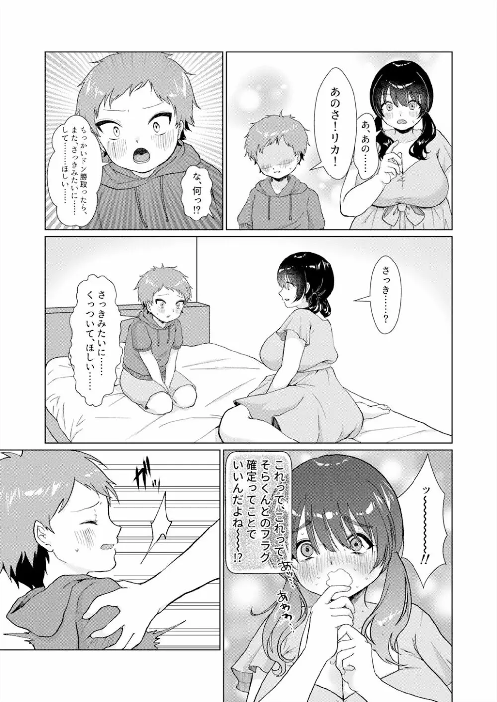 ショタコン喪女が男子○学生とオフ会することになった話 Page.10