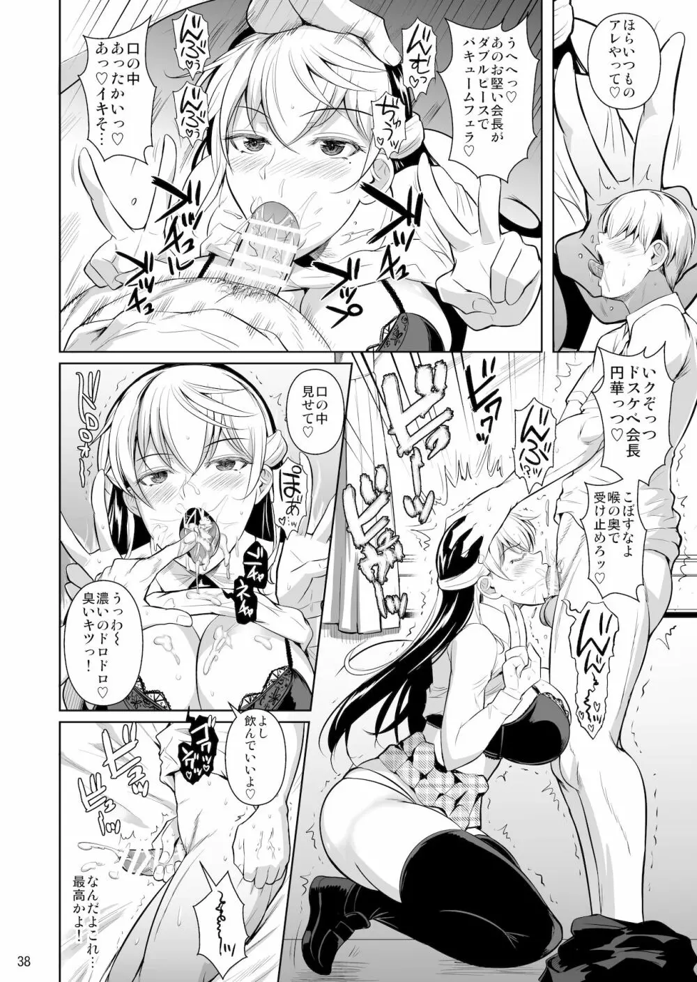 側室×即ハメ学園3 Page.39