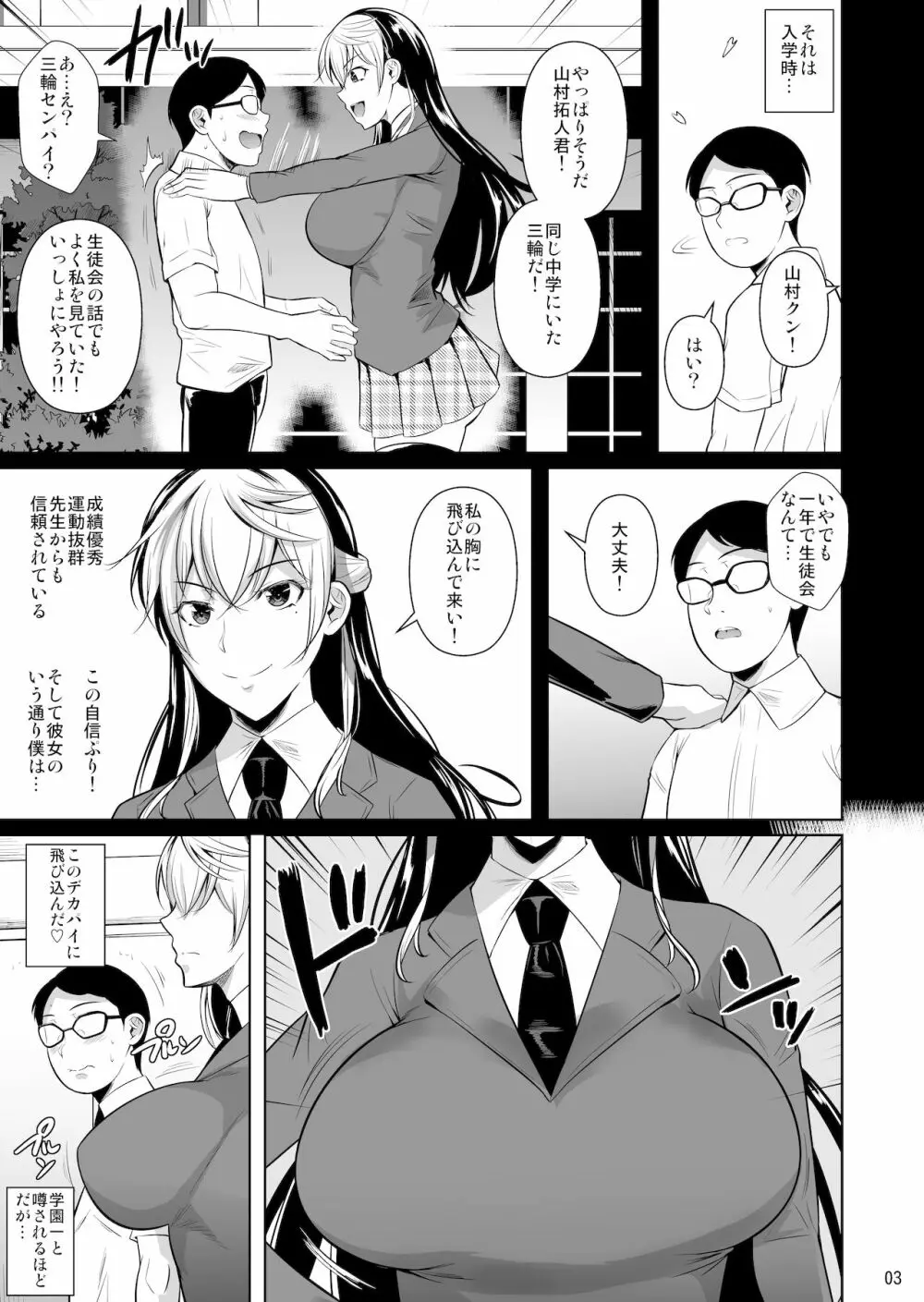 側室×即ハメ学園3 Page.4