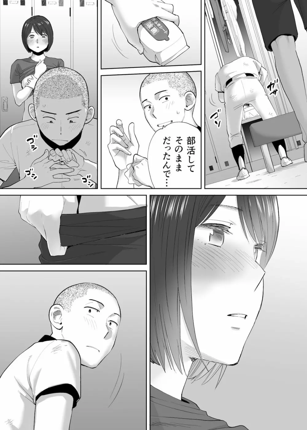 カラミざかり番外編2～竹内先輩と部室～ Page.16