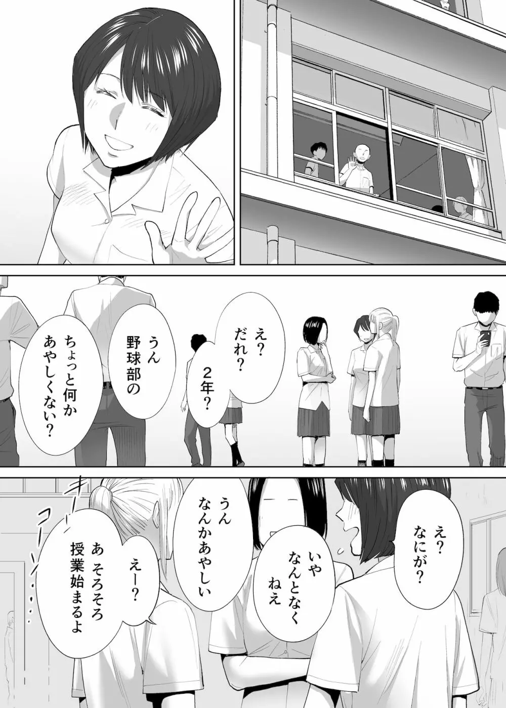カラミざかり番外編2～竹内先輩と部室～ Page.54