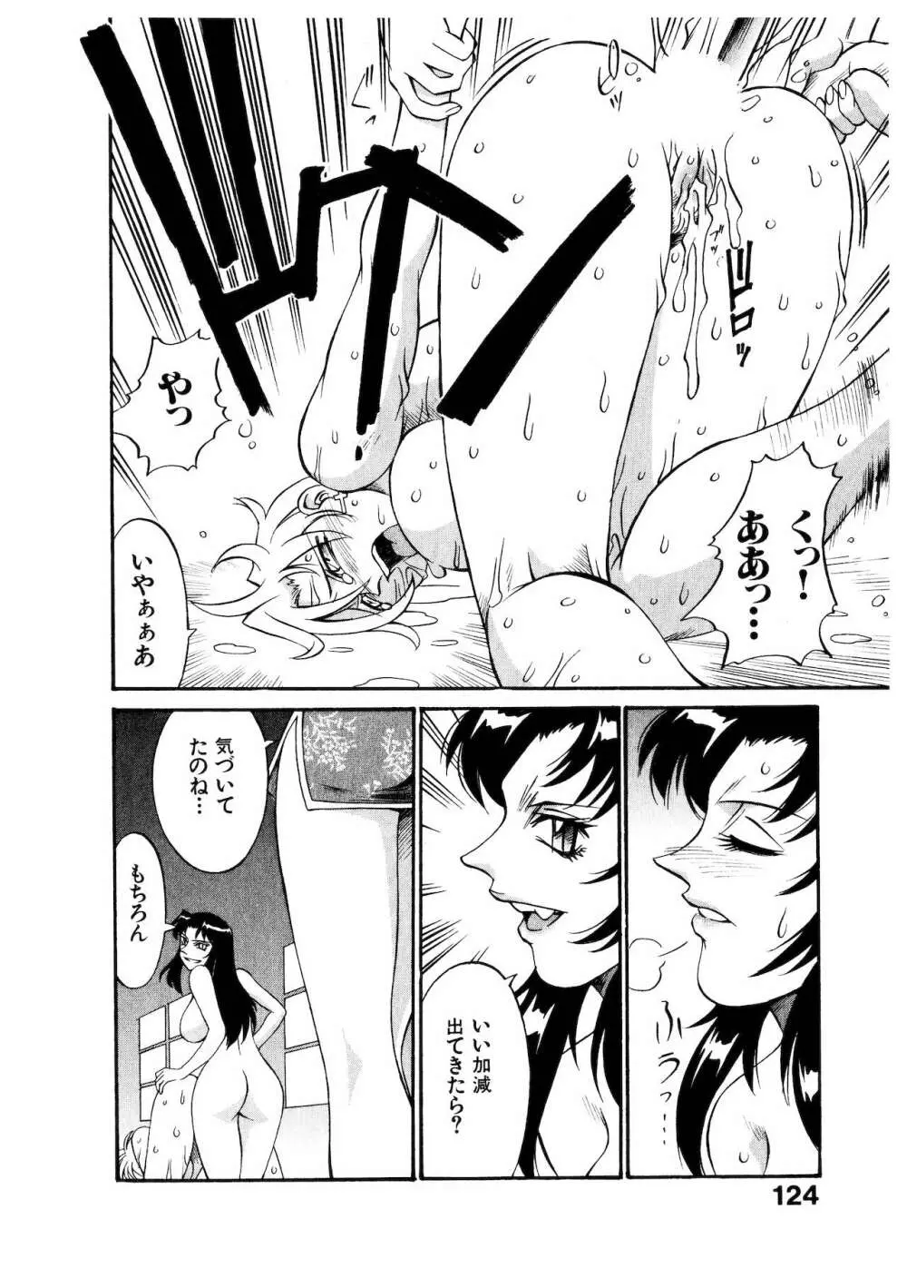 ダークサイドキラー Page.124