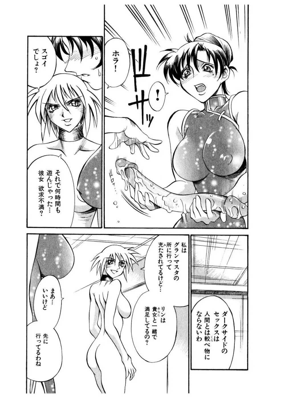 ダークサイドキラー Page.170