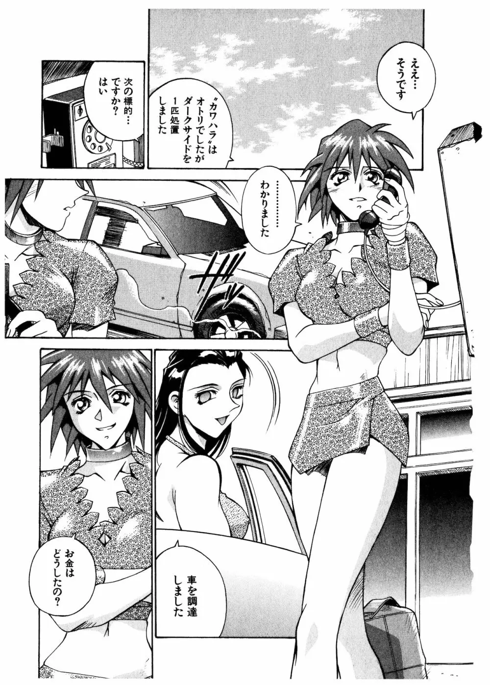 ダークサイドキラー Page.22