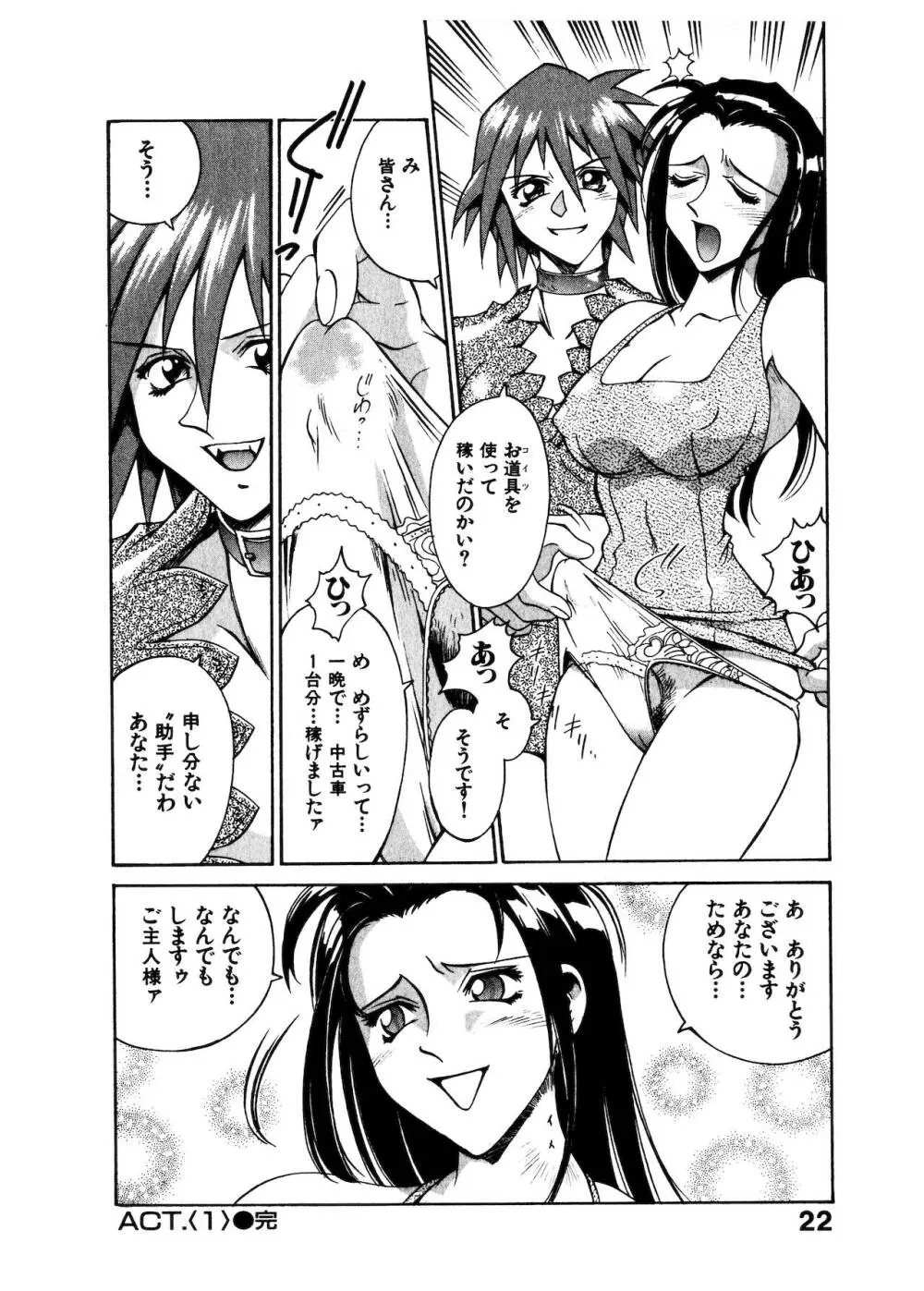 ダークサイドキラー Page.23