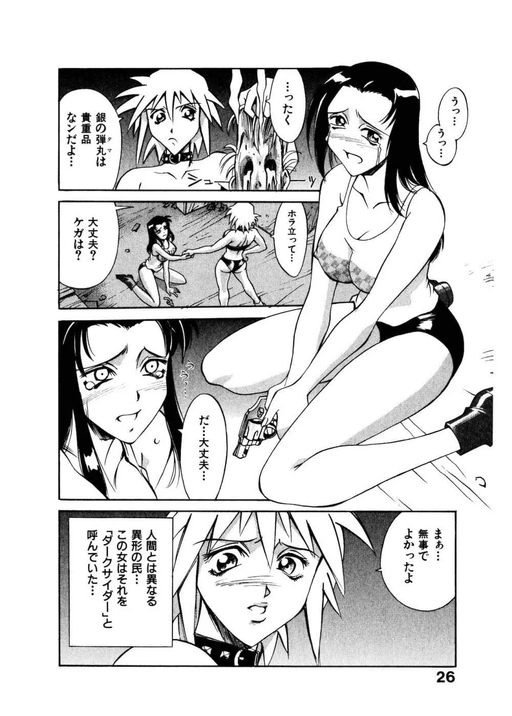 ダークサイドキラー Page.27